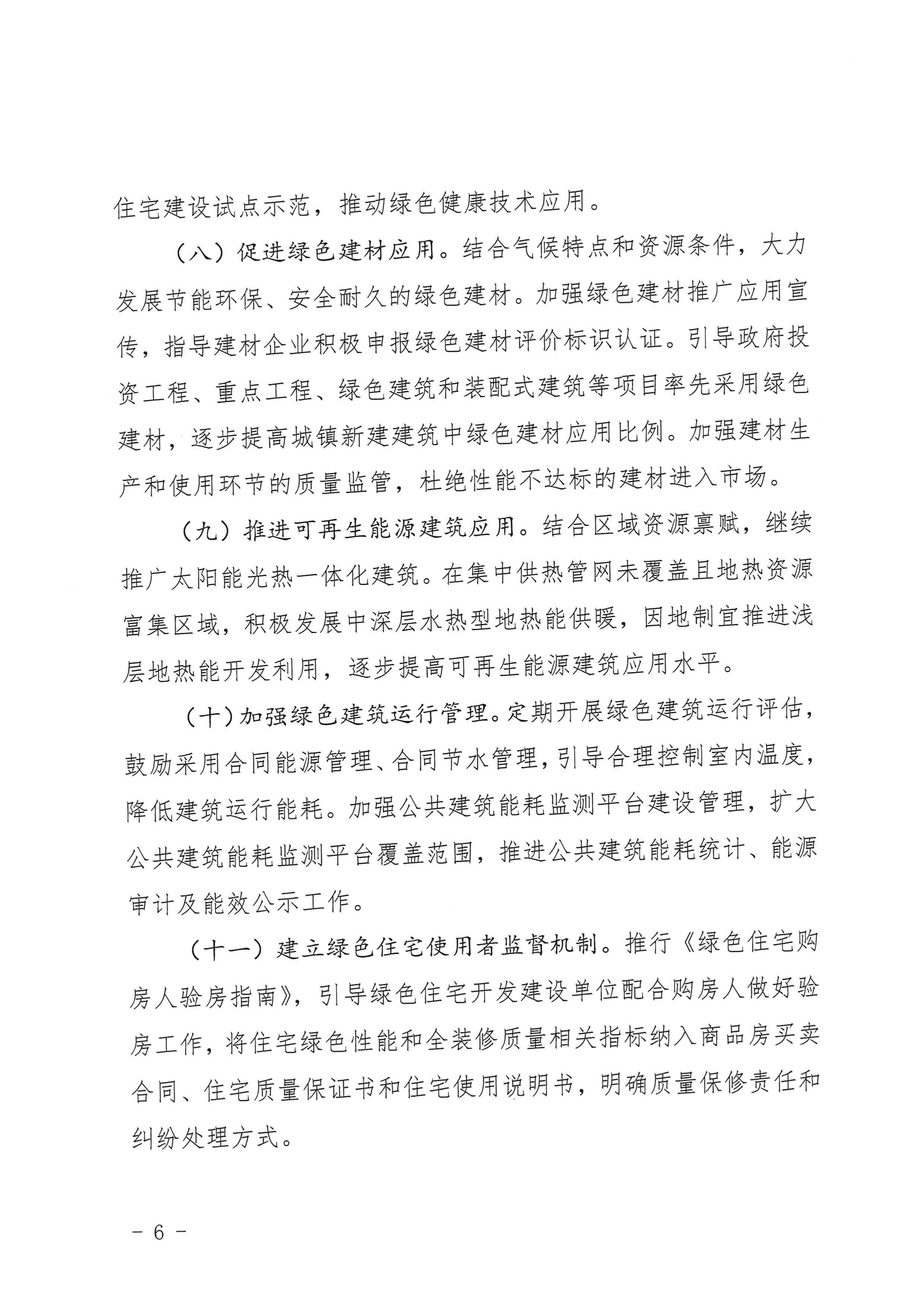 三建【2020】394号|关于印发三门峡市绿色建筑创建行动实施方案的通知