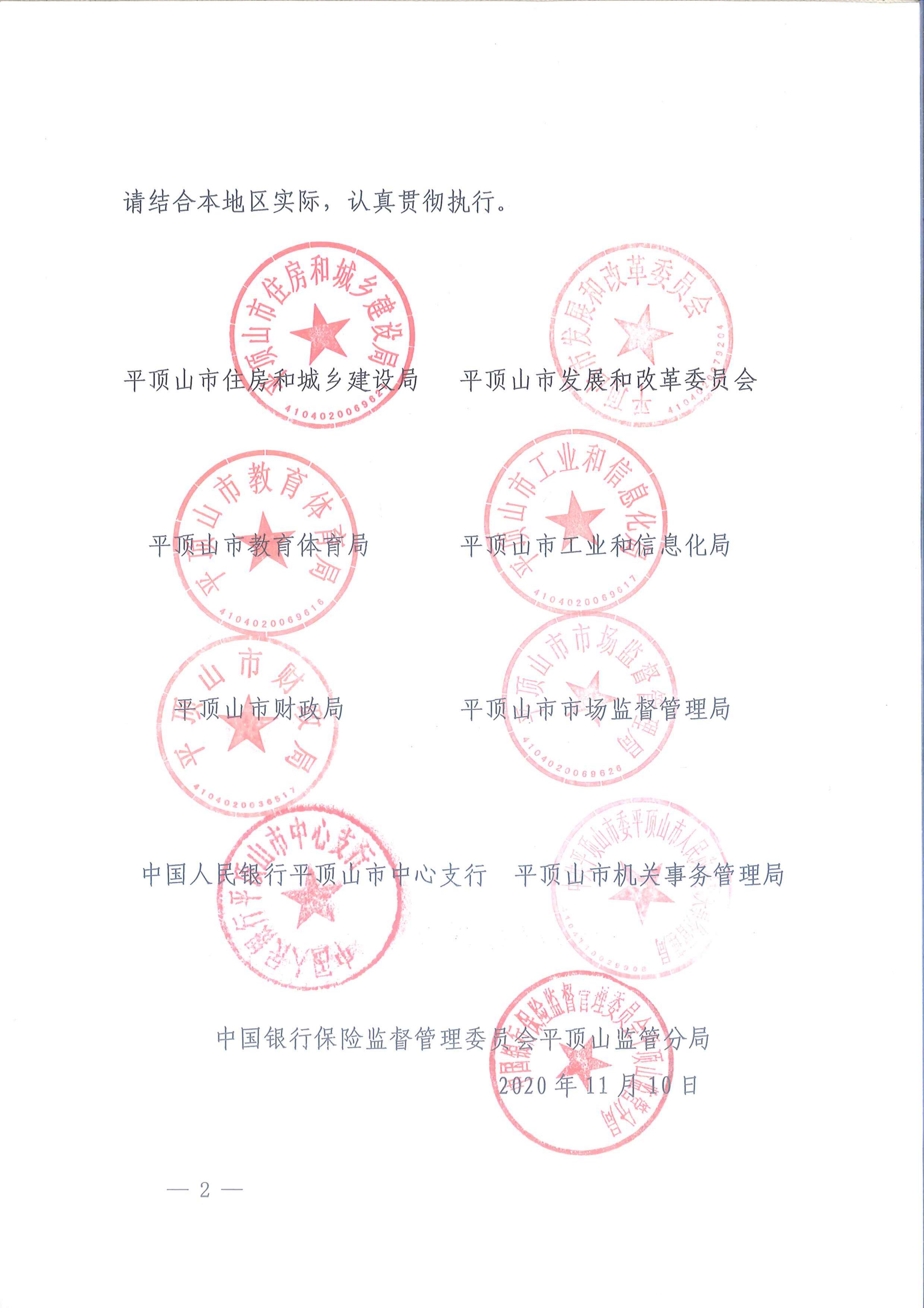 平建【2020】101号|关于印发平顶山市绿色建筑创建行动实施方案的通知
