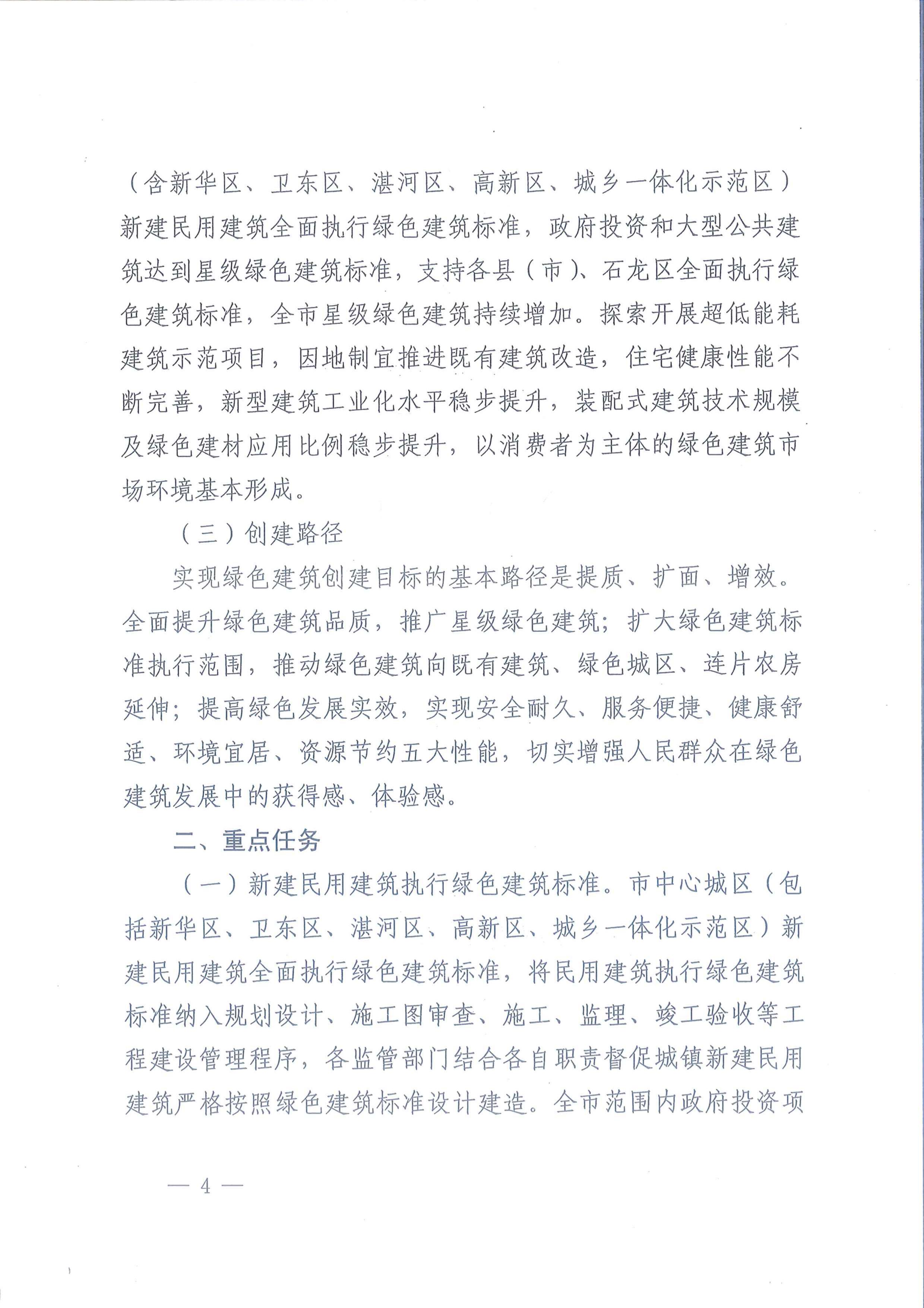平建【2020】101号|关于印发平顶山市绿色建筑创建行动实施方案的通知
