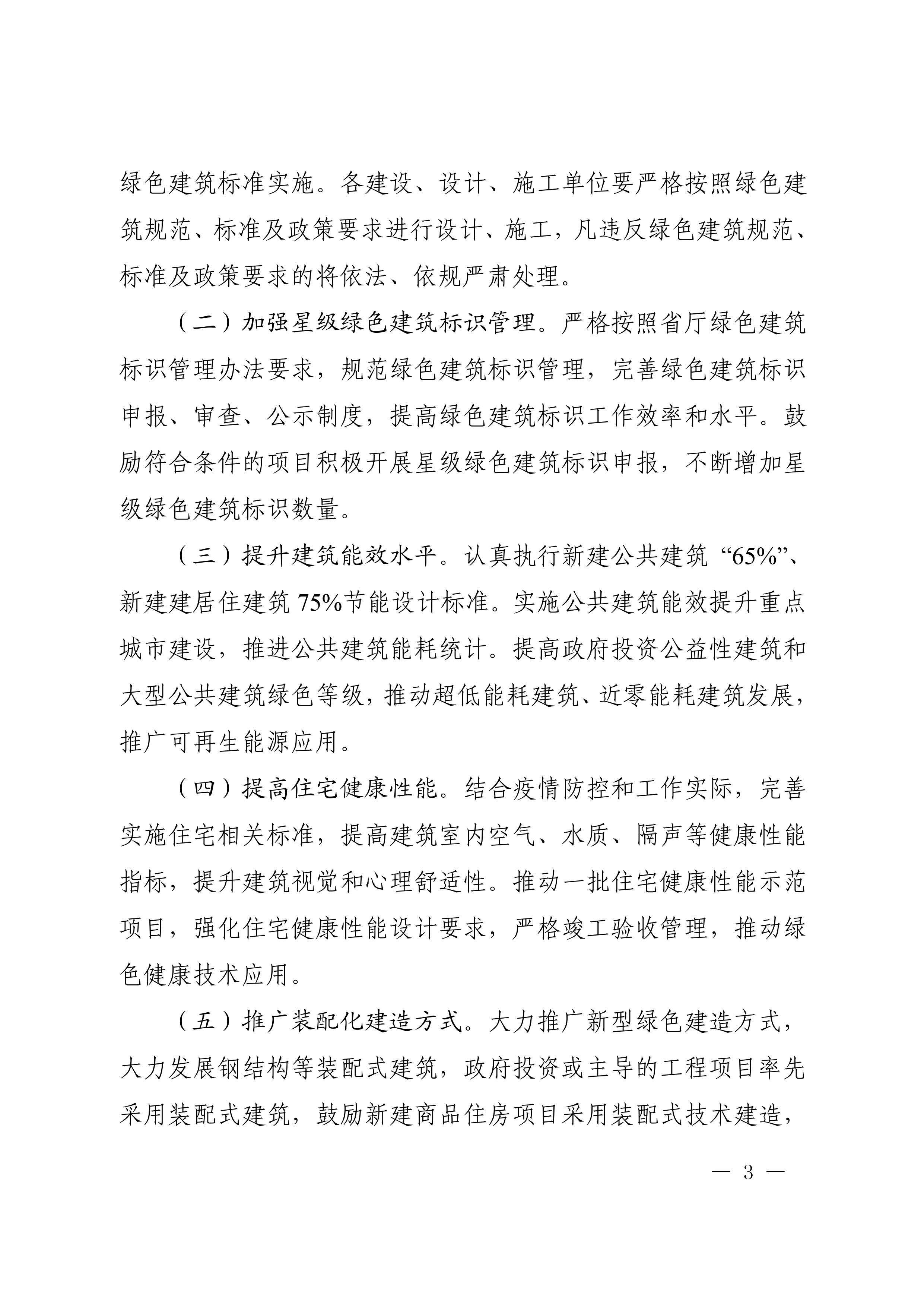 鹤建综【2020】65号|鹤壁市住房和城乡建设局关于印发《绿色建筑创建行动方案》的通知