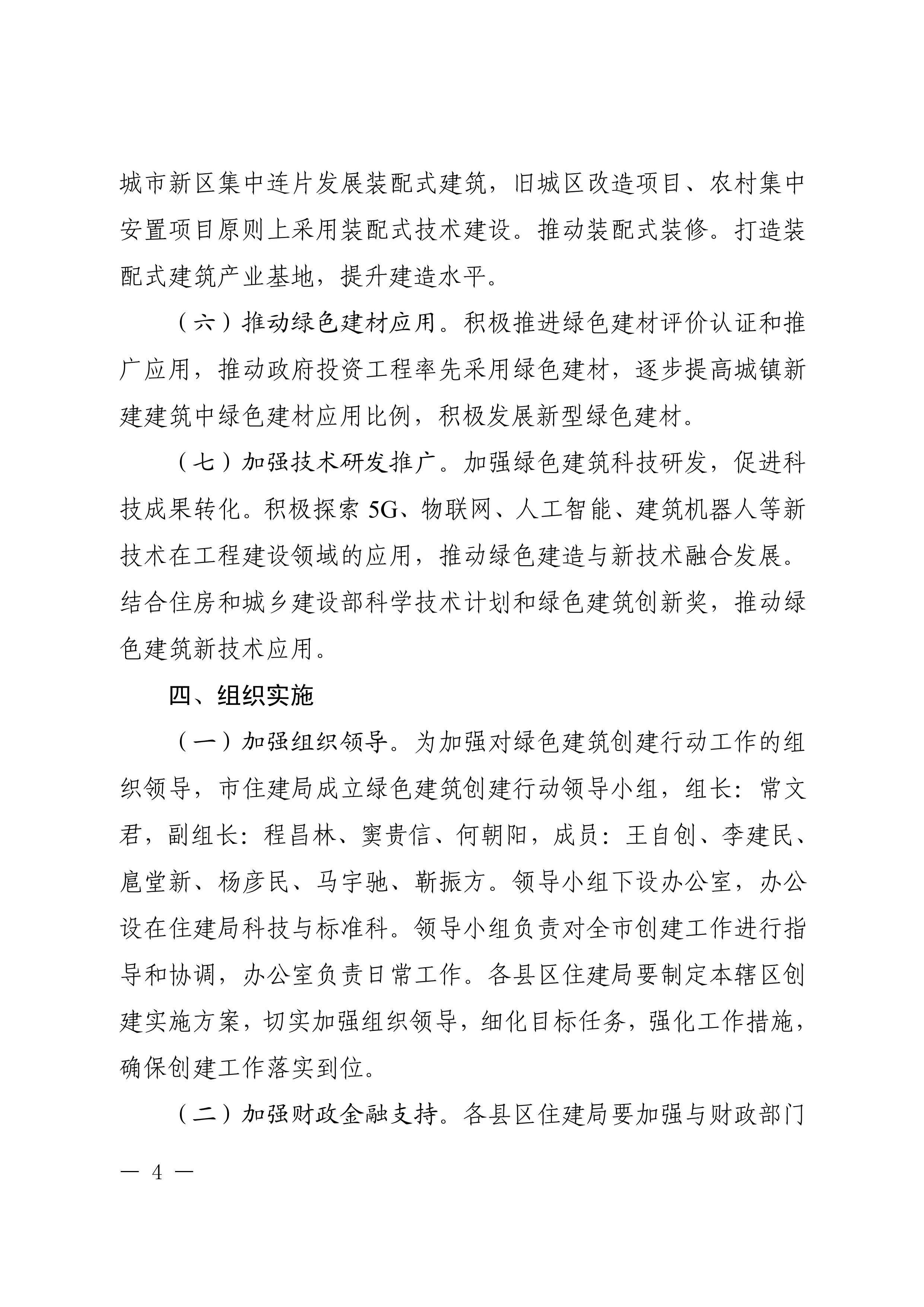 鹤建综【2020】65号|鹤壁市住房和城乡建设局关于印发《绿色建筑创建行动方案》的通知