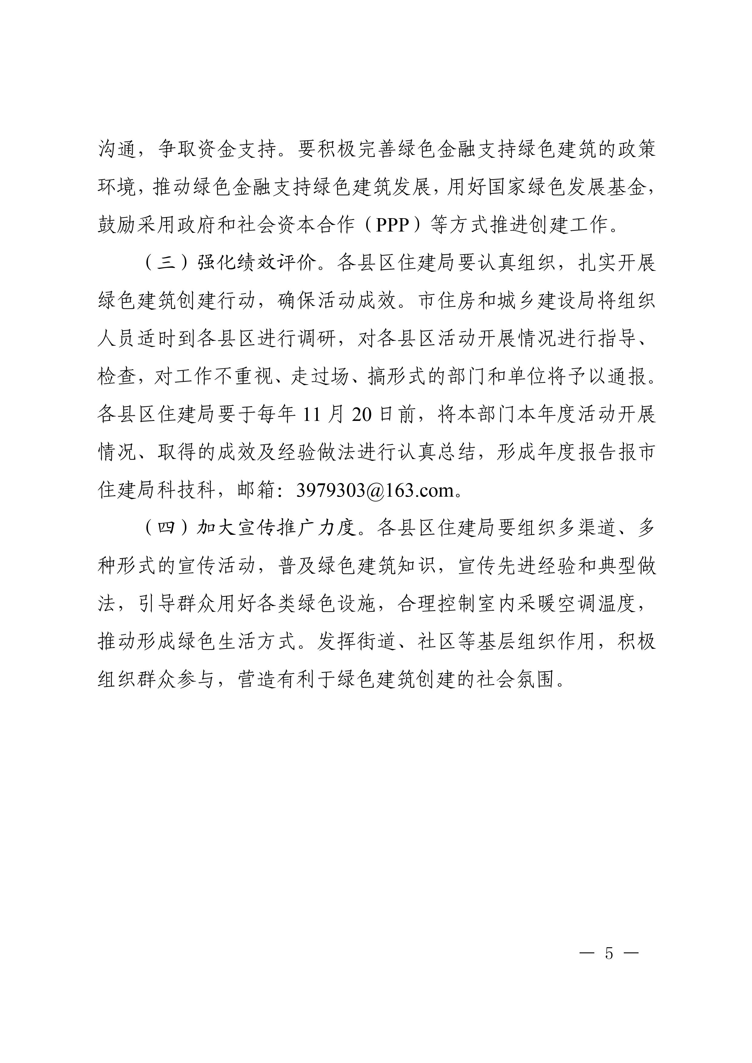 鹤建综【2020】65号|鹤壁市住房和城乡建设局关于印发《绿色建筑创建行动方案》的通知