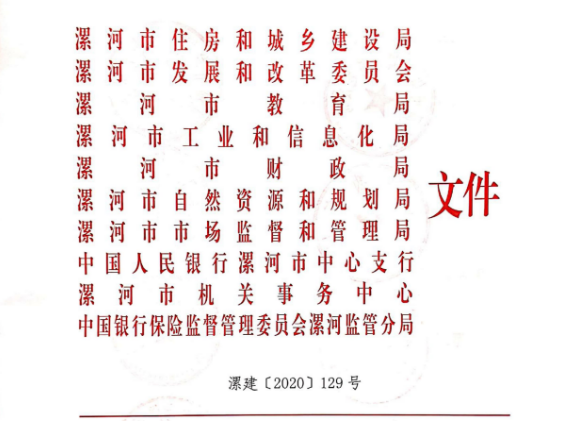 漯建【2020】129号|关于印发漯河市绿色建筑创建行动实施方案的通知
