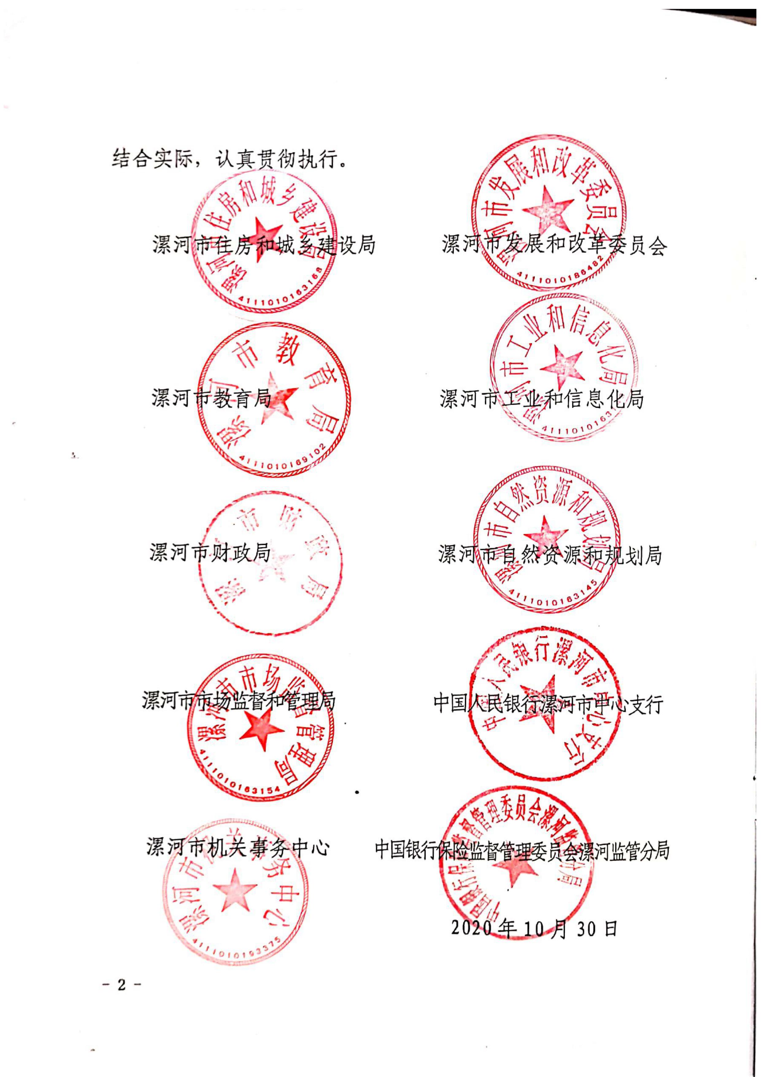漯建【2020】129号|关于印发漯河市绿色建筑创建行动实施方案的通知