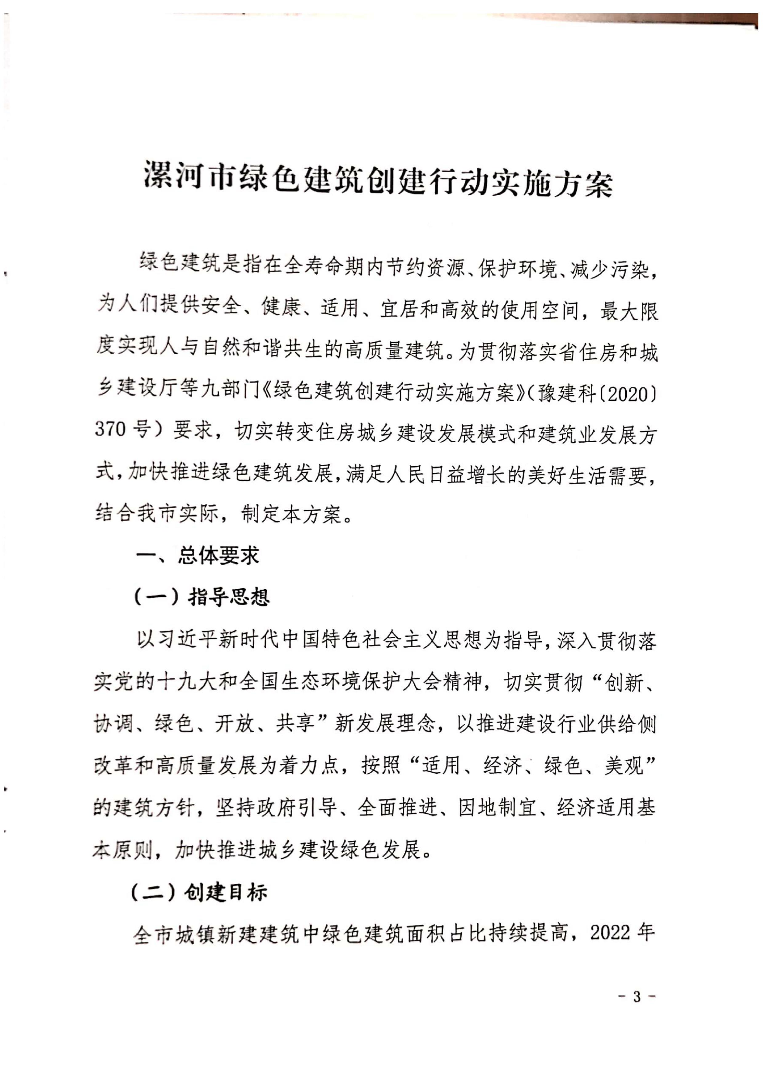 漯建【2020】129号|关于印发漯河市绿色建筑创建行动实施方案的通知