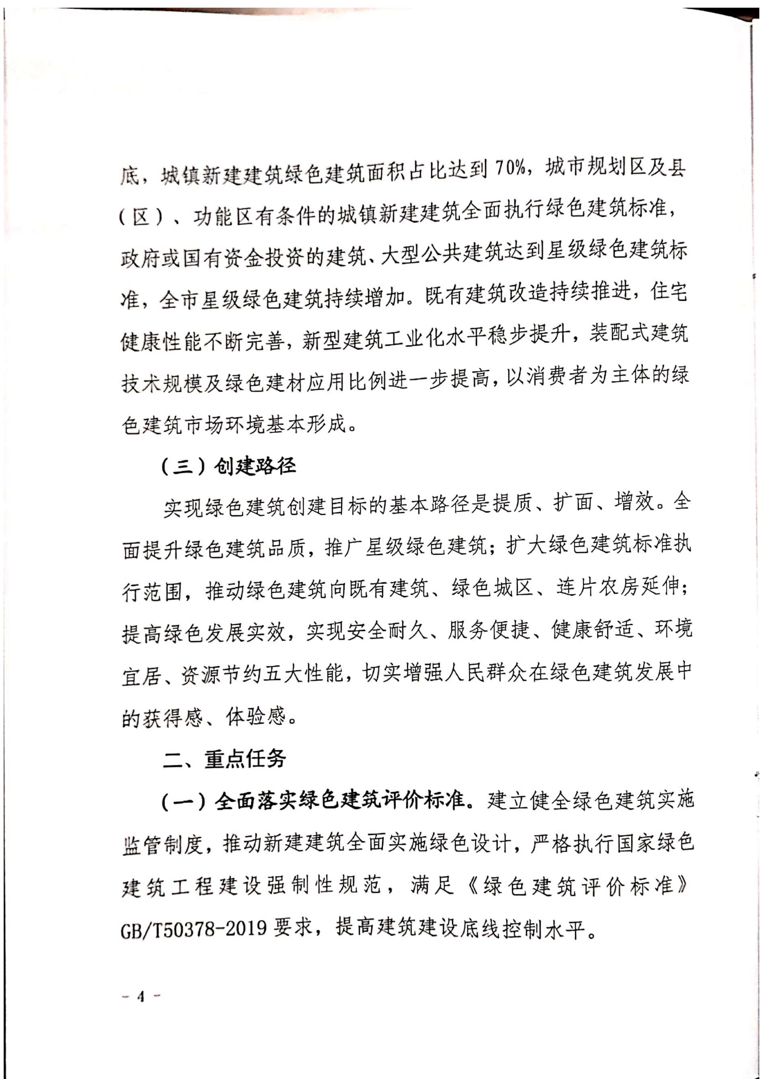 漯建【2020】129号|关于印发漯河市绿色建筑创建行动实施方案的通知