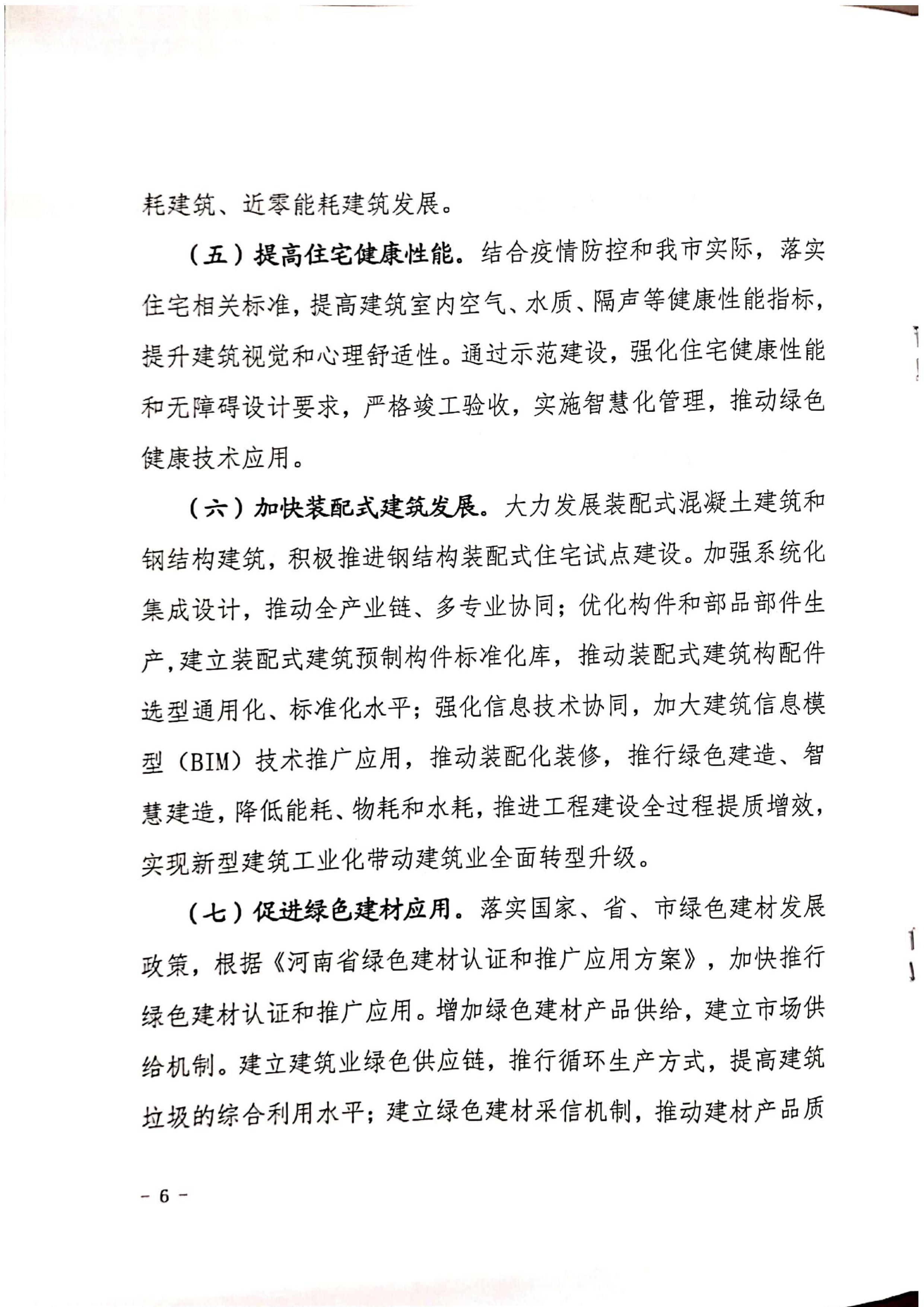 漯建【2020】129号|关于印发漯河市绿色建筑创建行动实施方案的通知