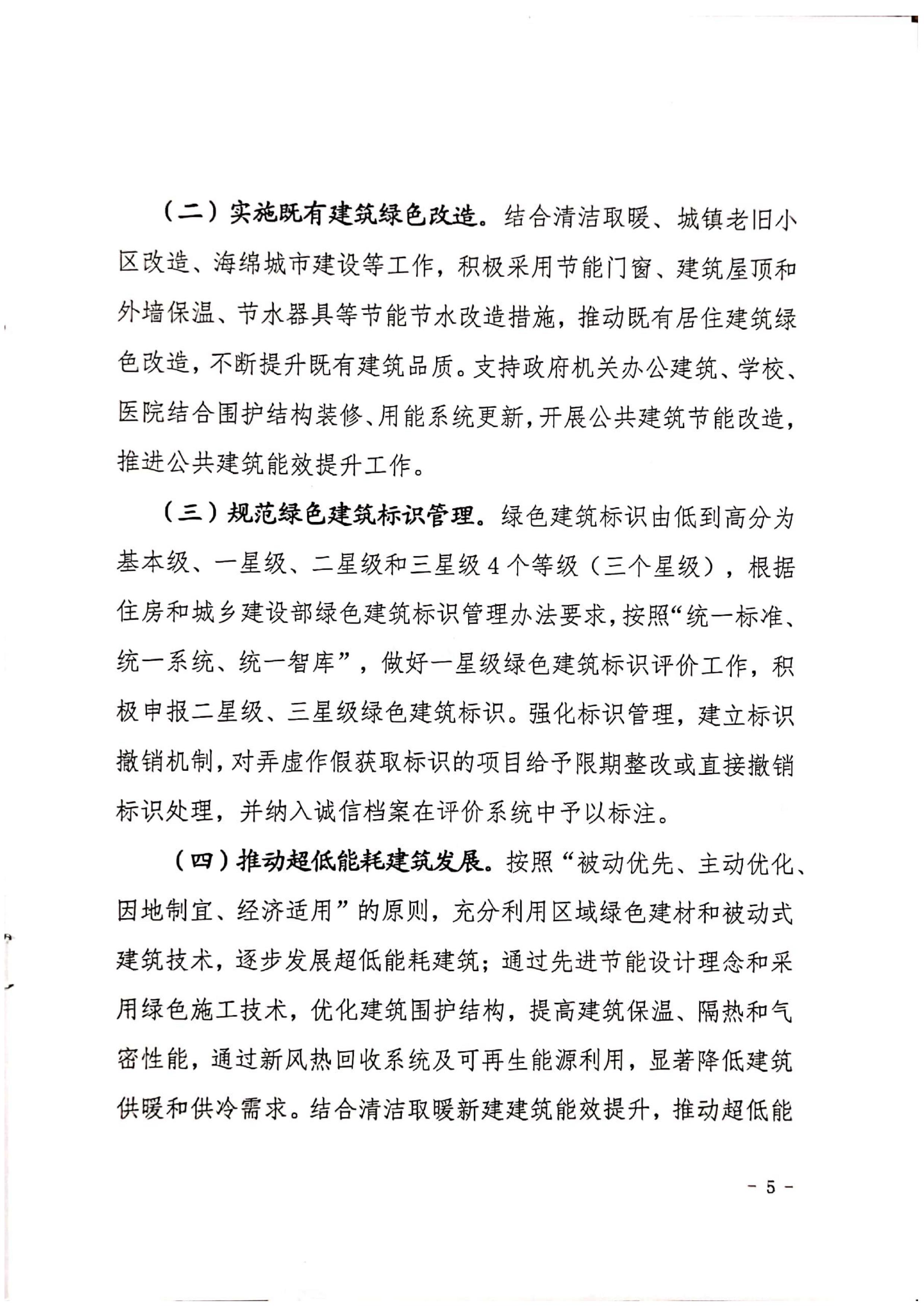 漯建【2020】129号|关于印发漯河市绿色建筑创建行动实施方案的通知