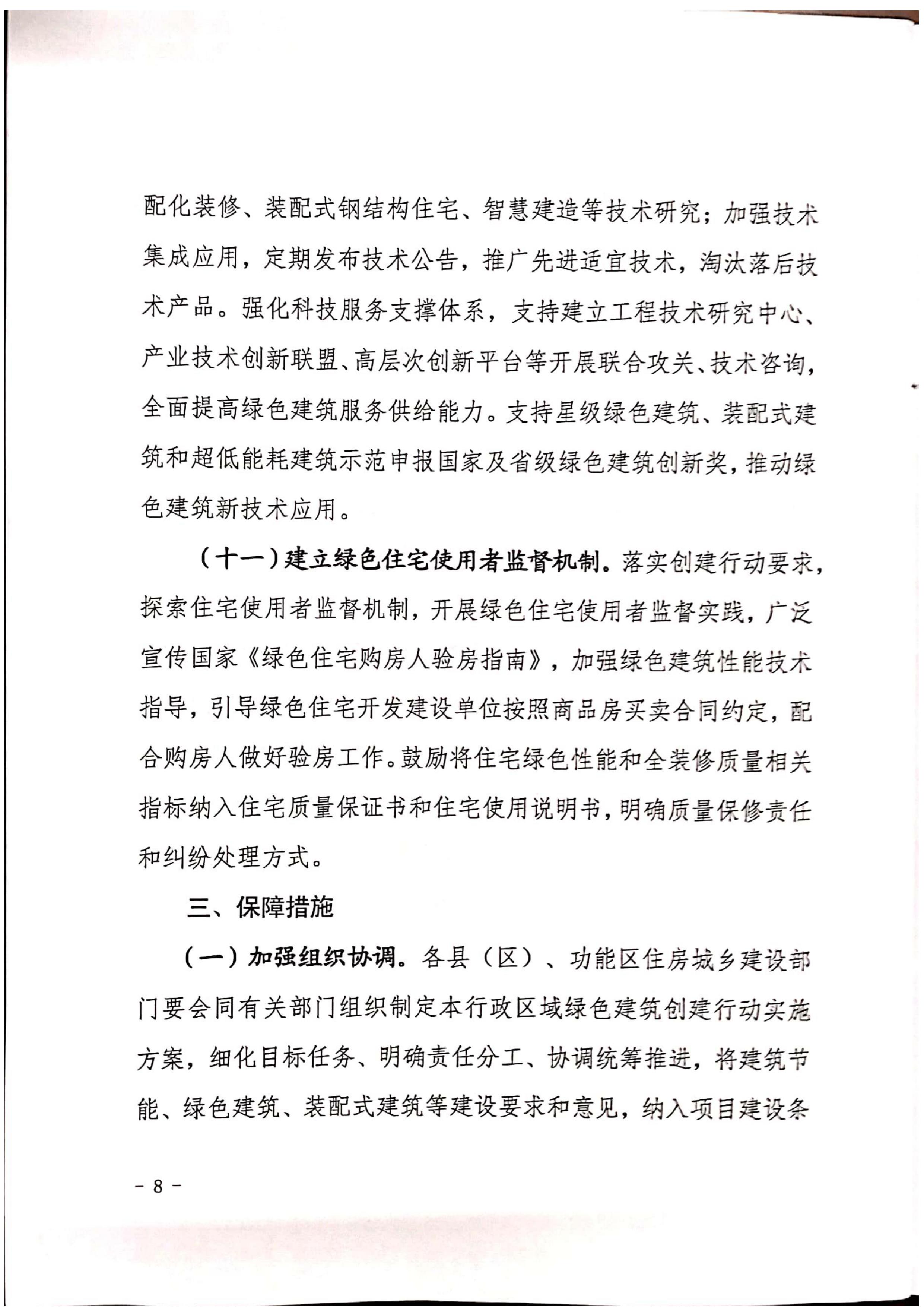 漯建【2020】129号|关于印发漯河市绿色建筑创建行动实施方案的通知