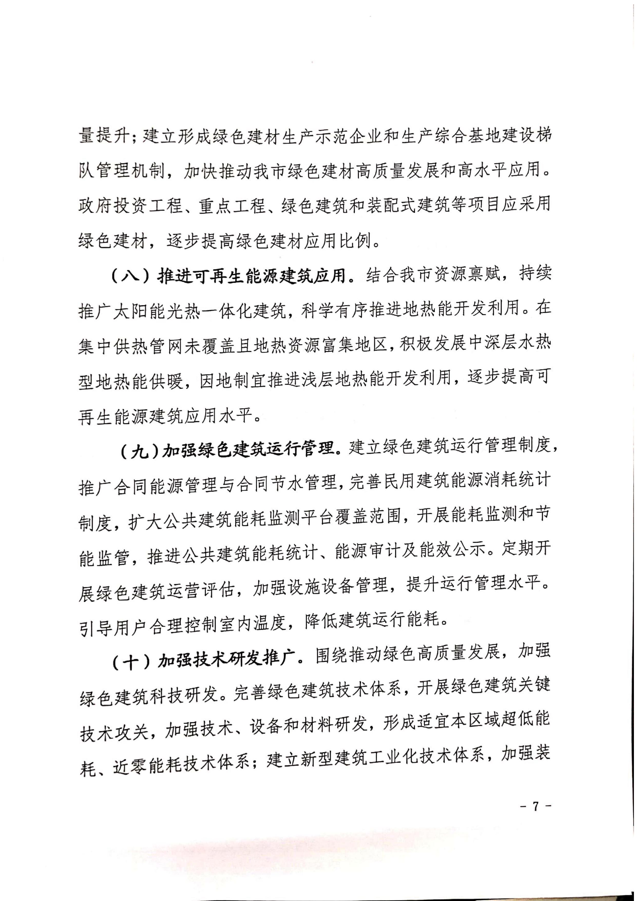 漯建【2020】129号|关于印发漯河市绿色建筑创建行动实施方案的通知
