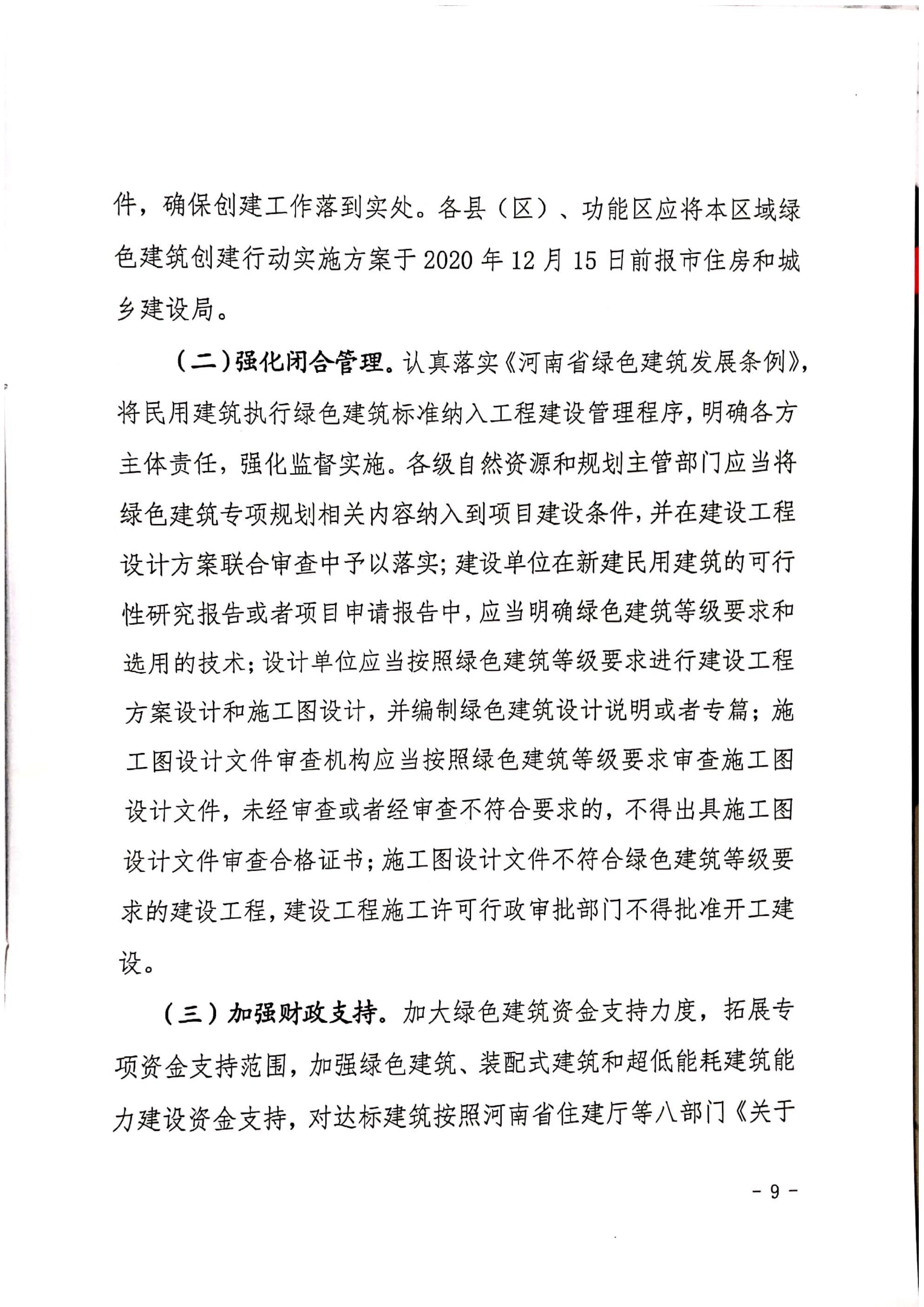 漯建【2020】129号|关于印发漯河市绿色建筑创建行动实施方案的通知