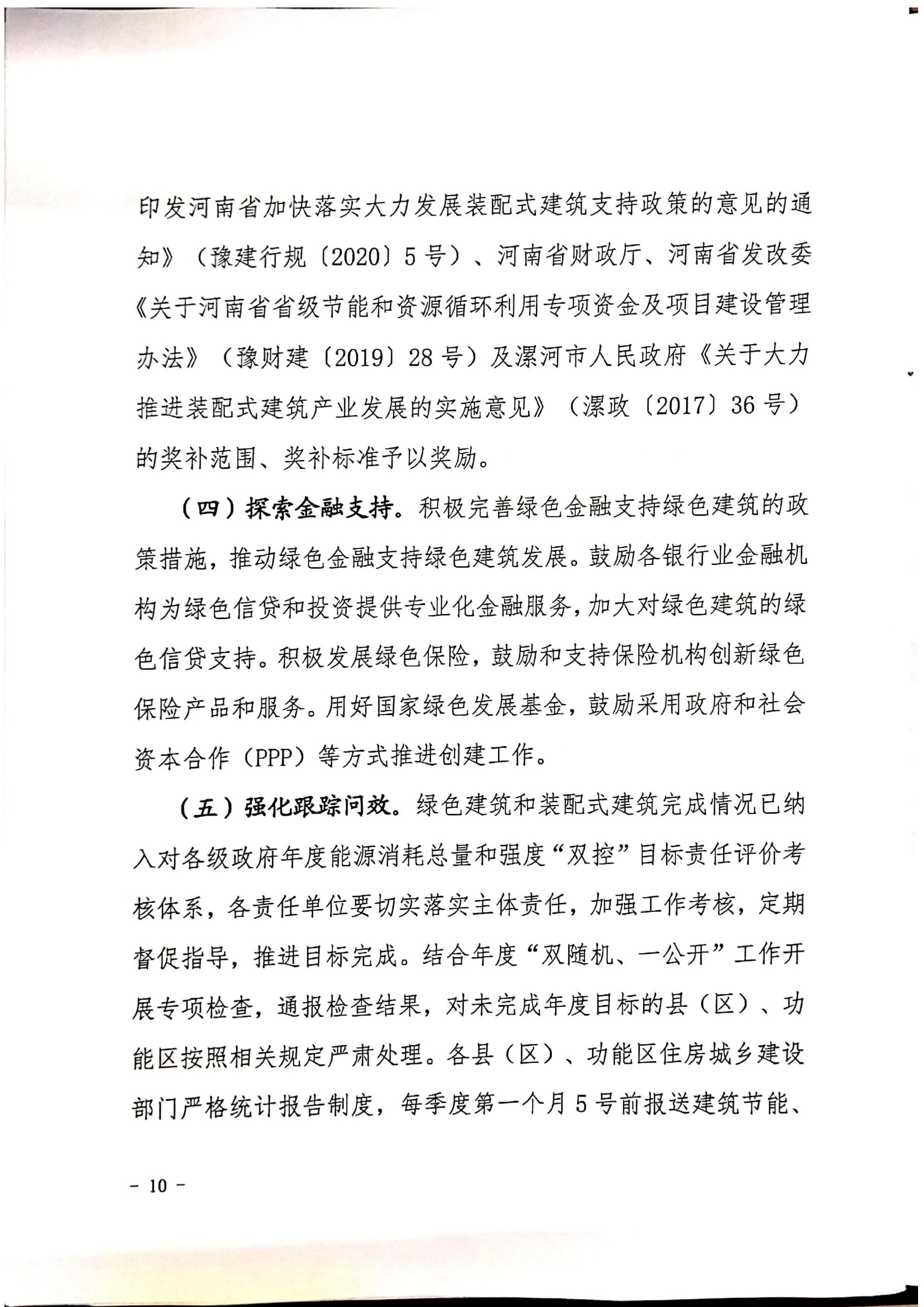 漯建【2020】129号|关于印发漯河市绿色建筑创建行动实施方案的通知