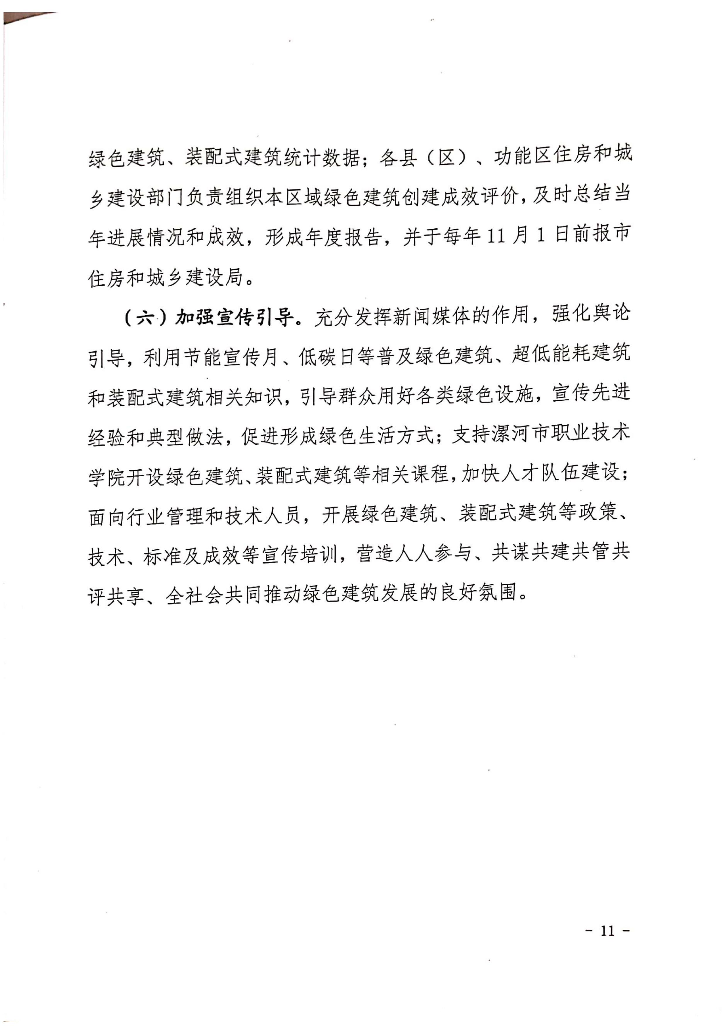 漯建【2020】129号|关于印发漯河市绿色建筑创建行动实施方案的通知