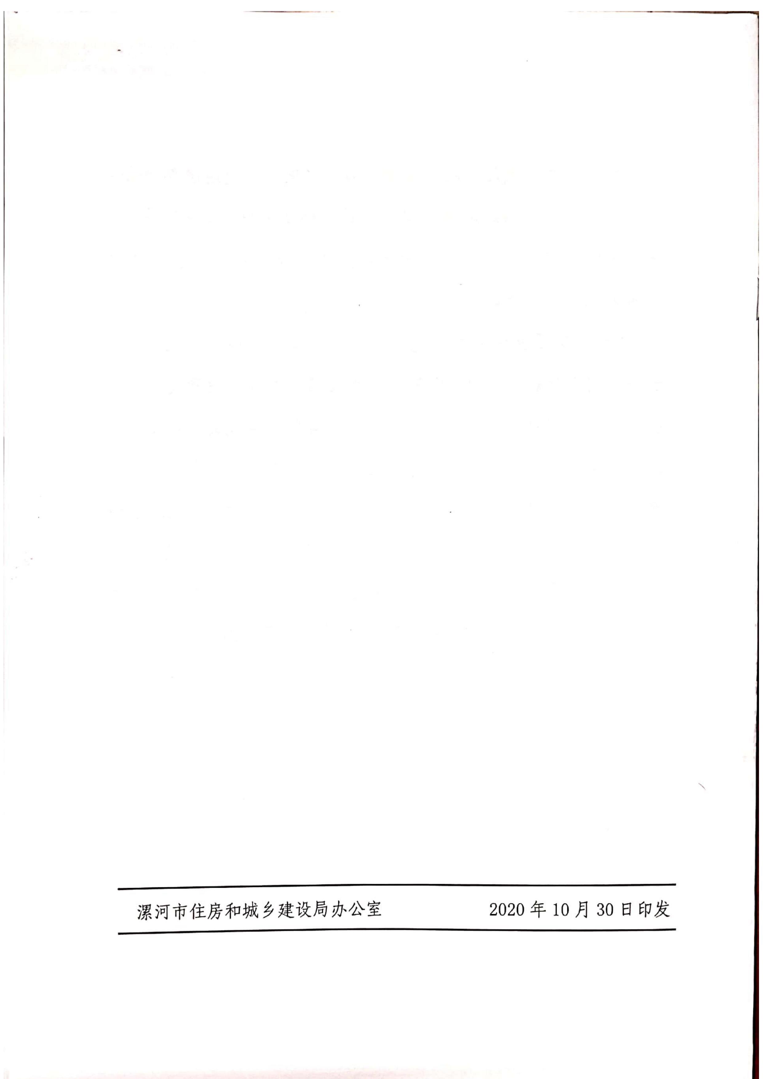 漯建【2020】129号|关于印发漯河市绿色建筑创建行动实施方案的通知