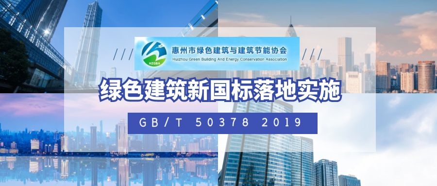 惠州市绿建与节能协会关于推荐使用《绿建设计评价软件》V4.0的通知