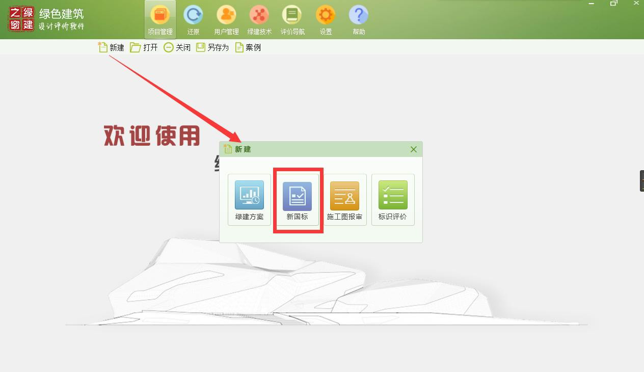 惠州市绿建与节能协会关于推荐使用《绿建设计评价软件》V4.0的通知