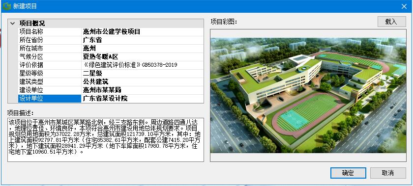 惠州市绿建与节能协会关于推荐使用《绿建设计评价软件》V4.0的通知