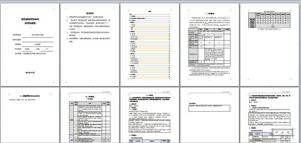 惠州市绿建与节能协会关于推荐使用《绿建设计评价软件》V4.0的通知