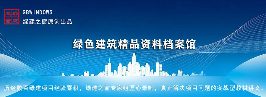 惠州市绿建与节能协会关于推荐使用《绿建设计评价软件》V4.0的通知