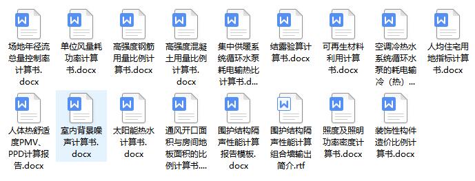 《绿色建筑设计评价软件》V6.0