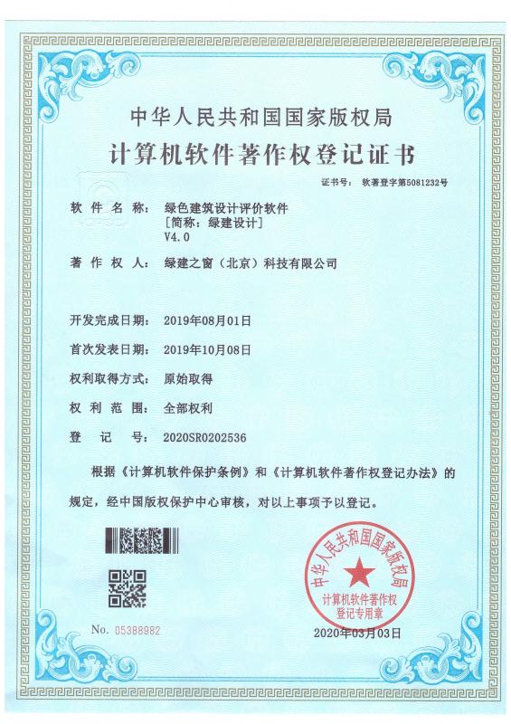 惠州市绿建与节能协会关于推荐使用《绿建设计评价软件》V4.0的通知