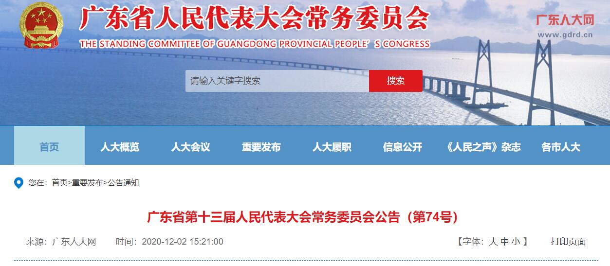 《广东省绿色建筑条例》发布-自2021年1月1日起施行（附全文）