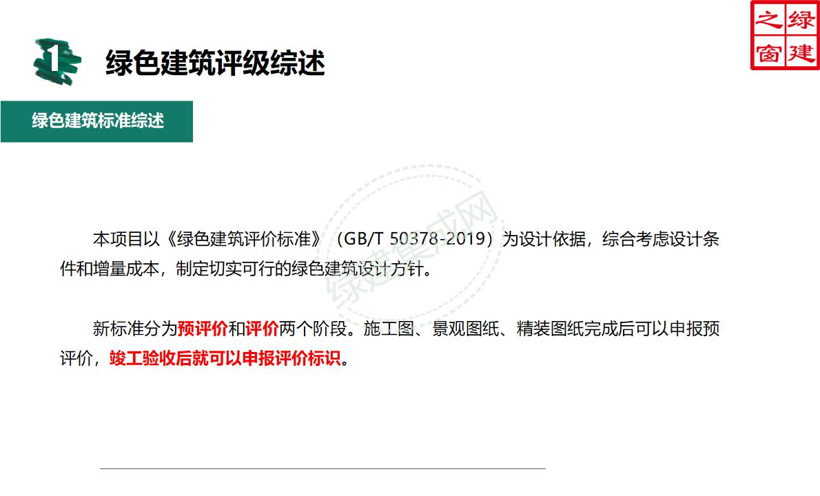 【设计】绿建新国标2019版基本级详解以及对专业设计师具体要求
