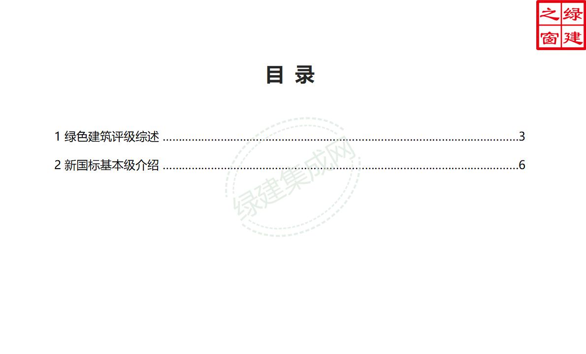 【设计】绿建新国标2019版基本级详解以及对专业设计师具体要求