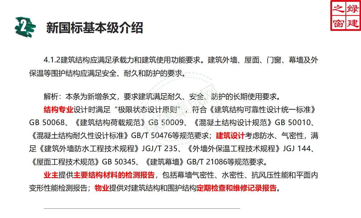 【设计】绿建新国标2019版基本级详解以及对专业设计师具体要求