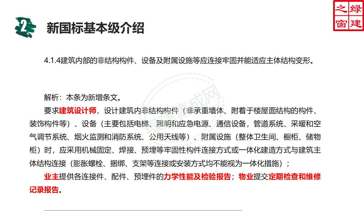 【设计】绿建新国标2019版基本级详解以及对专业设计师具体要求