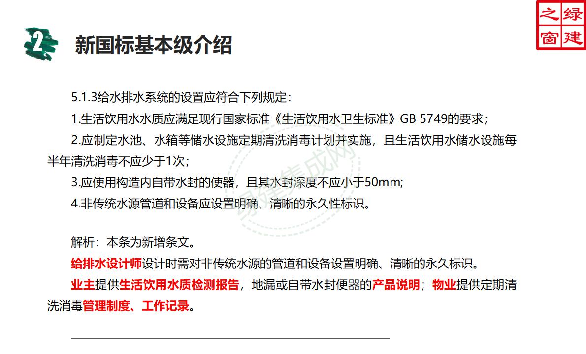 【设计】绿建新国标2019版基本级详解以及对专业设计师具体要求
