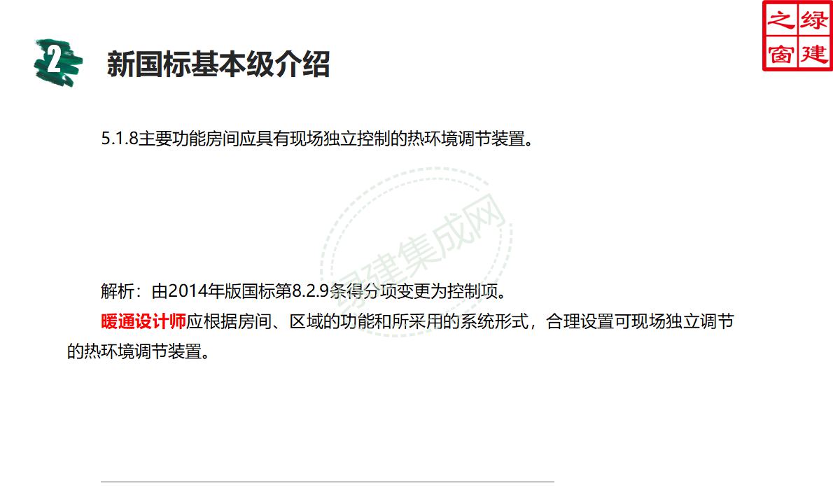 【设计】绿建新国标2019版基本级详解以及对专业设计师具体要求