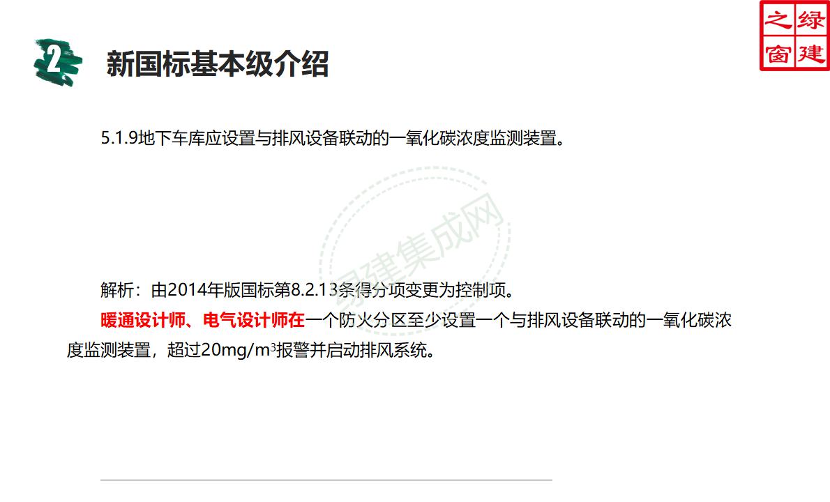 【设计】绿建新国标2019版基本级详解以及对专业设计师具体要求
