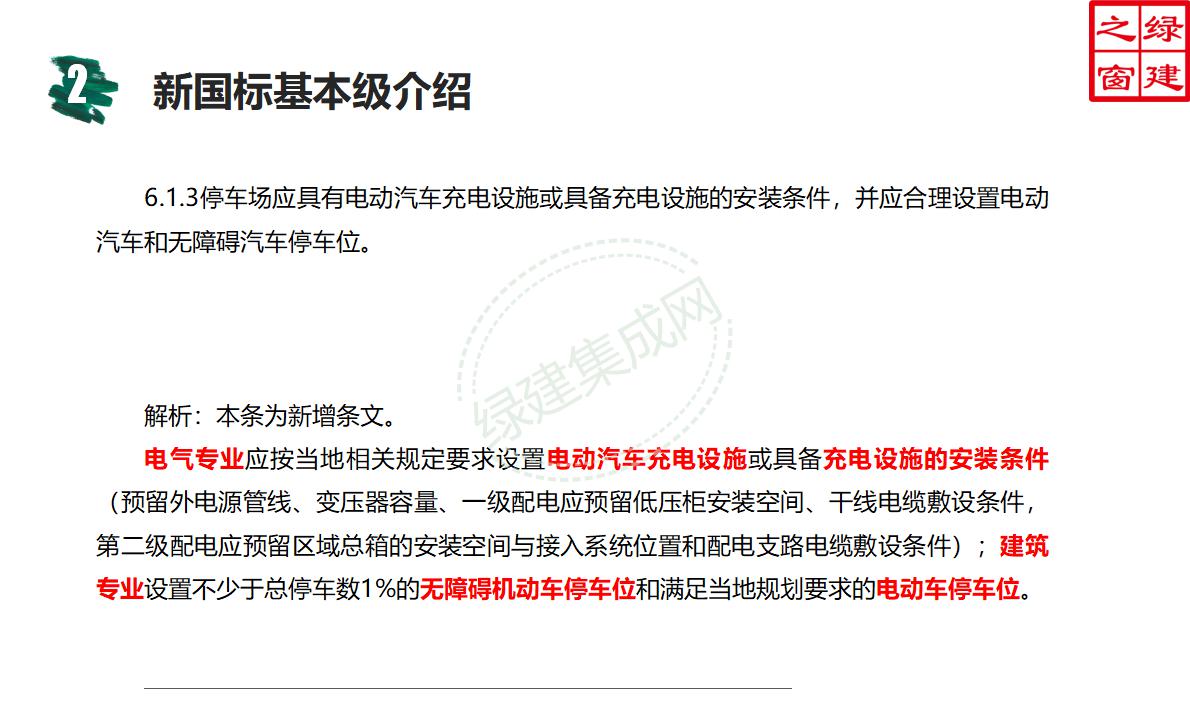 【设计】绿建新国标2019版基本级详解以及对专业设计师具体要求