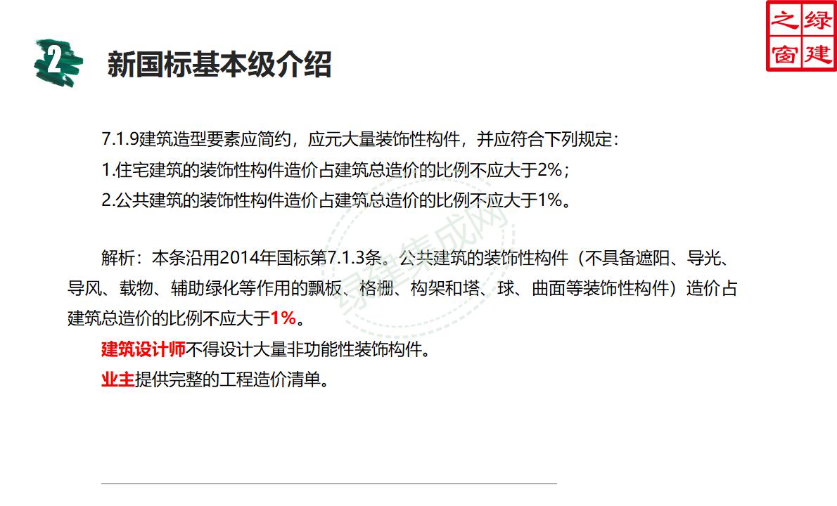 【设计】绿建新国标2019版基本级详解以及对专业设计师具体要求