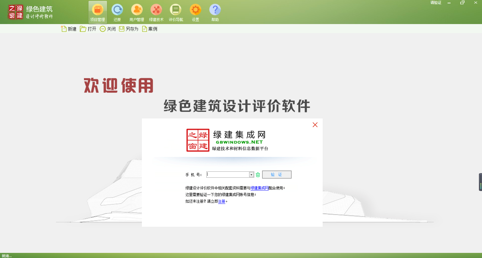 【软件】绿色建筑设计评价软件V4.0-12月04日升级图解