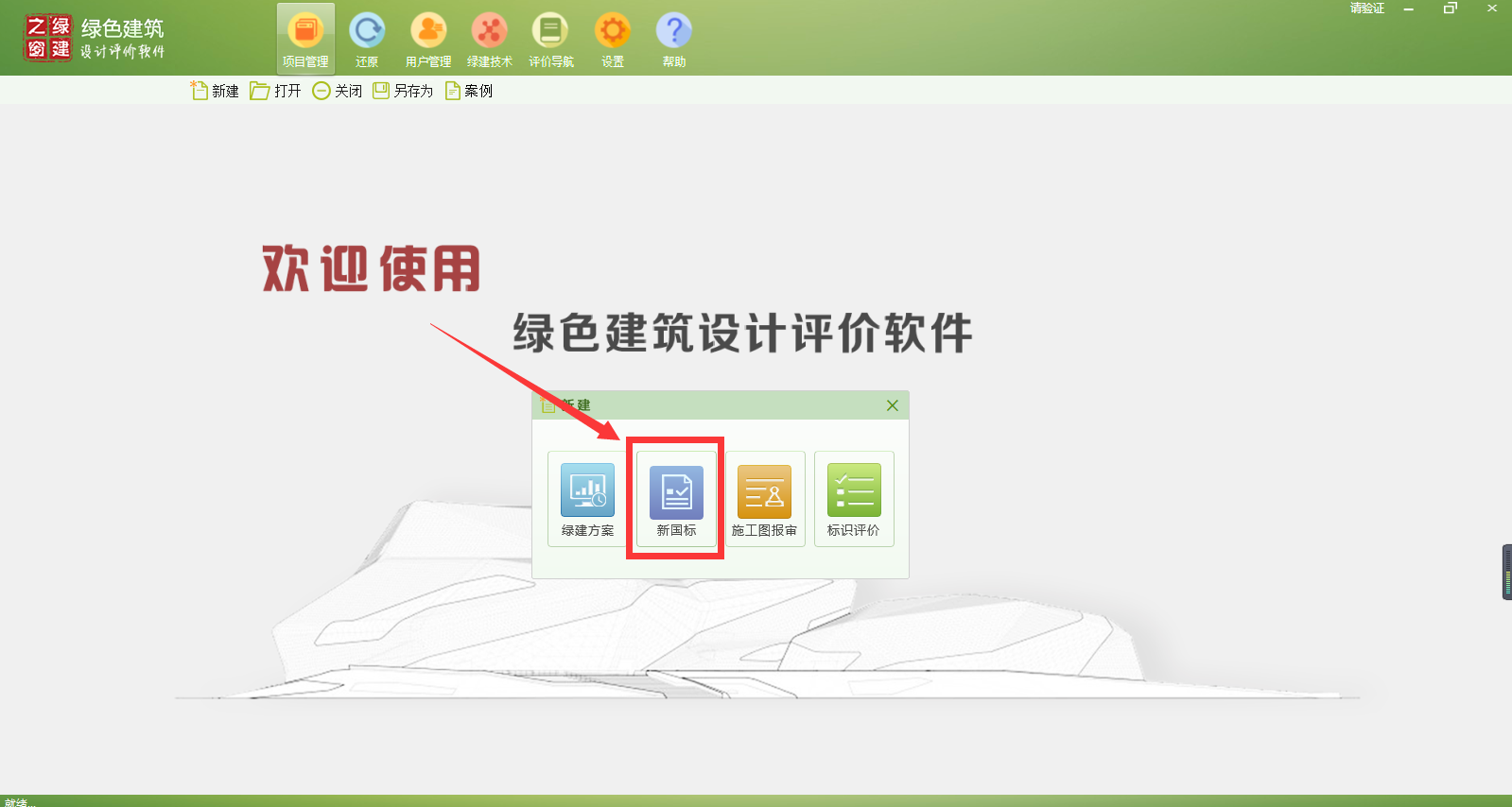 【软件】绿色建筑设计评价软件V4.0-12月04日升级图解