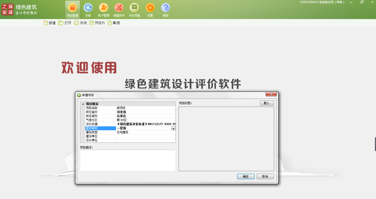【软件】绿色建筑设计评价软件V4.0-12月04日升级图解