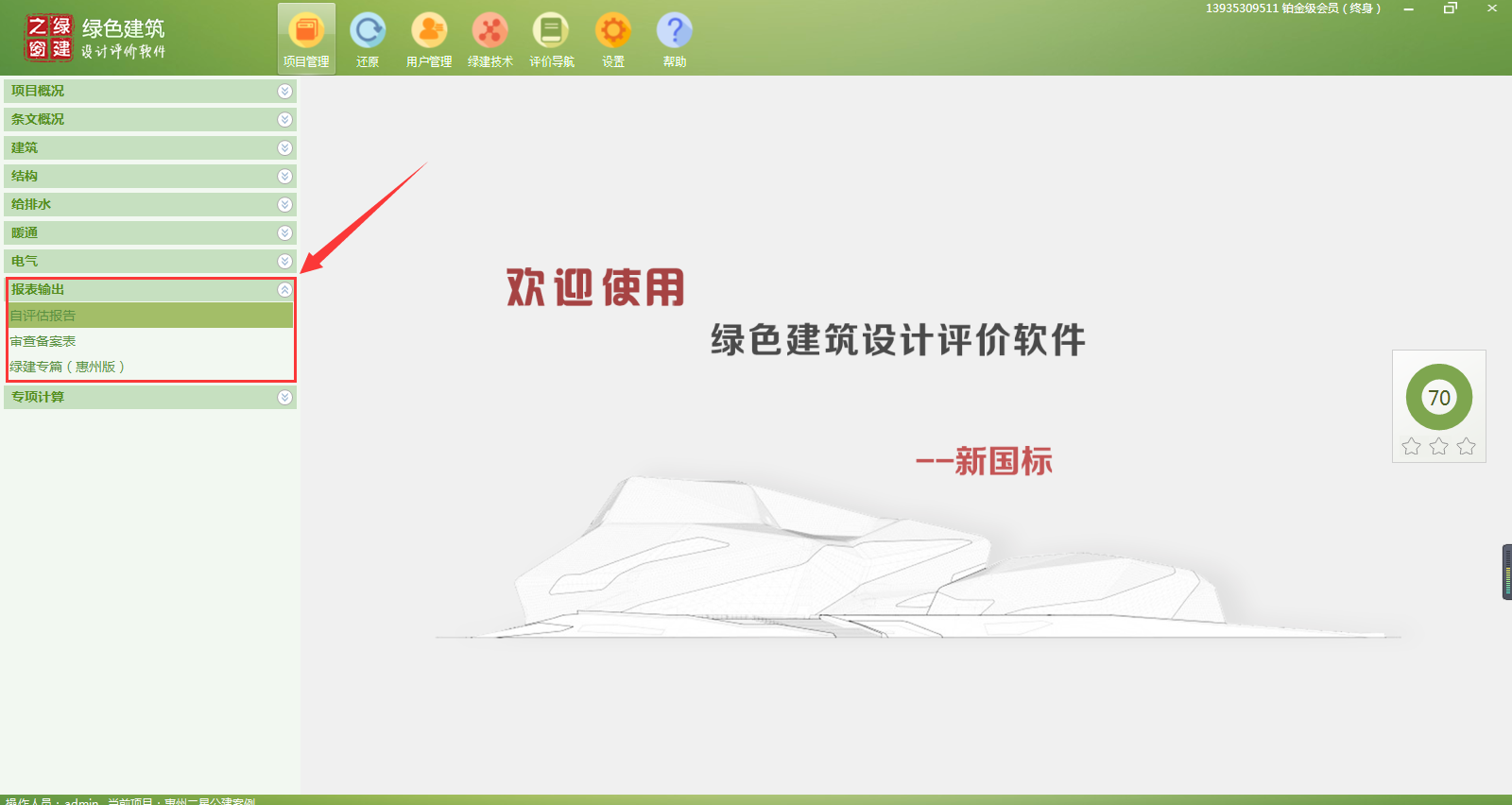【软件】绿色建筑设计评价软件V4.0-12月04日升级图解