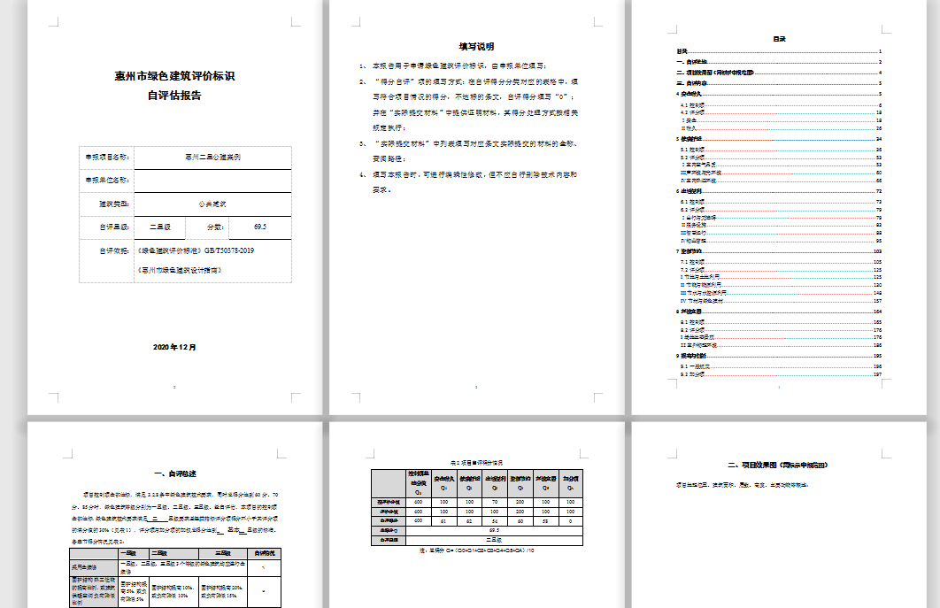 【软件】绿色建筑设计评价软件V4.0-12月04日升级图解