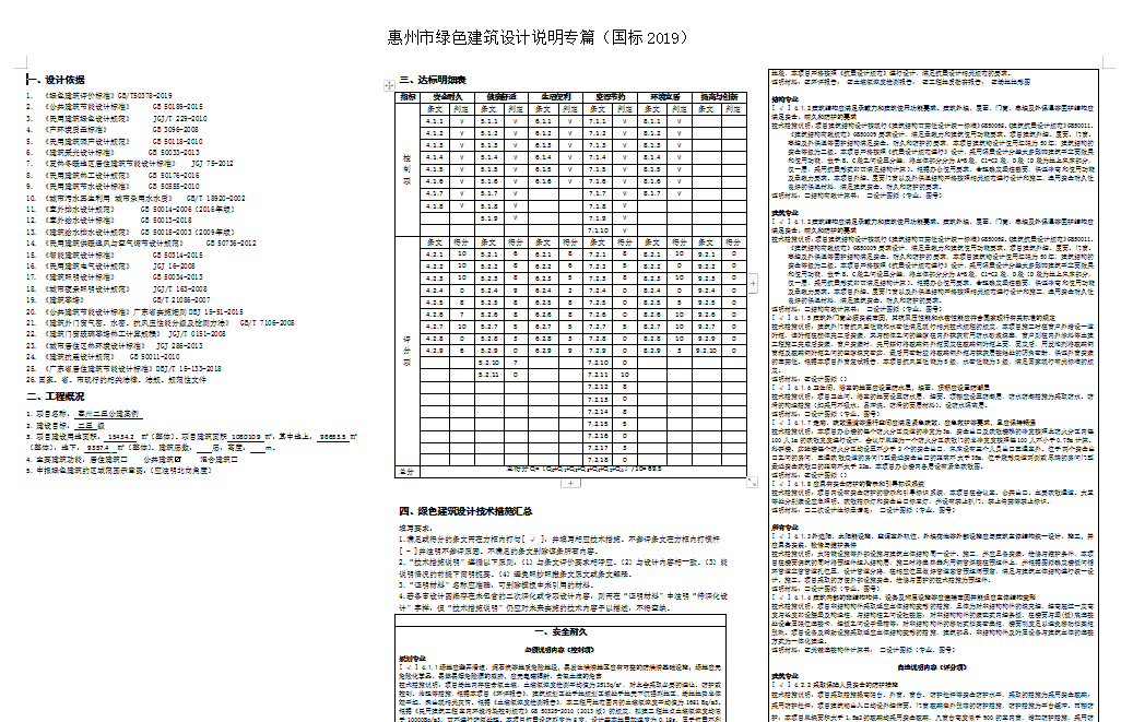 【软件】绿色建筑设计评价软件V4.0-12月04日升级图解