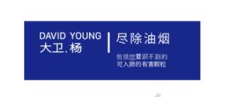 零和式油烟静化器-大卫杨.mp4