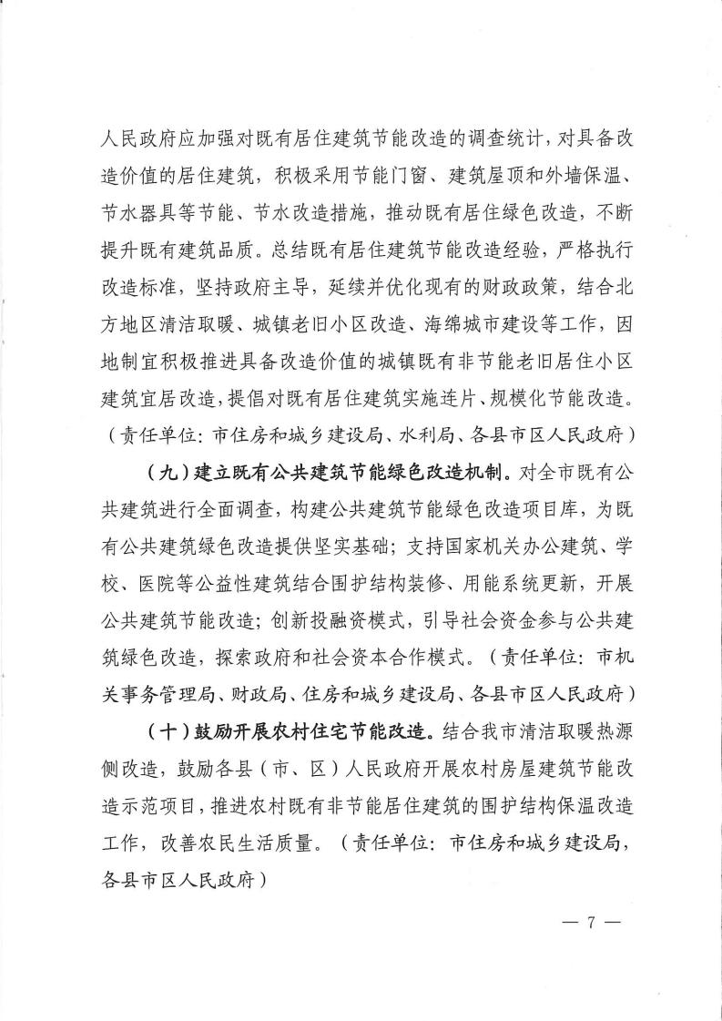 洛建【2020】73号关于印发洛阳市绿色建筑创建行动实施方案的通知