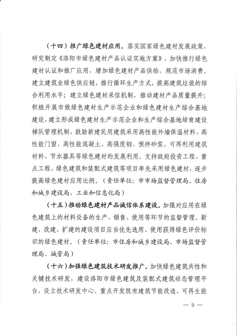 洛建【2020】73号关于印发洛阳市绿色建筑创建行动实施方案的通知