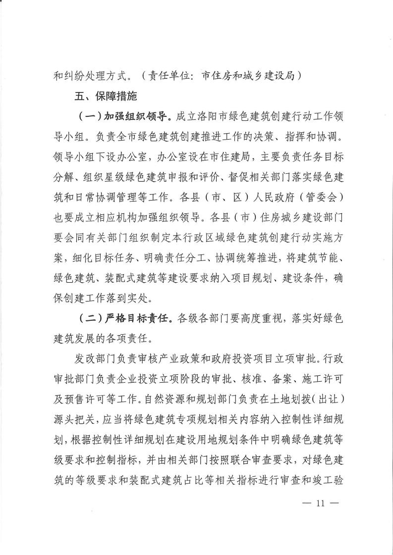 洛建【2020】73号关于印发洛阳市绿色建筑创建行动实施方案的通知
