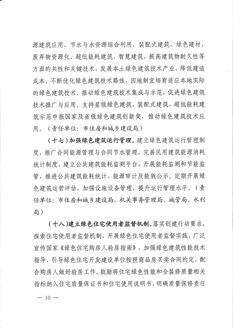 洛建【2020】73号关于印发洛阳市绿色建筑创建行动实施方案的通知