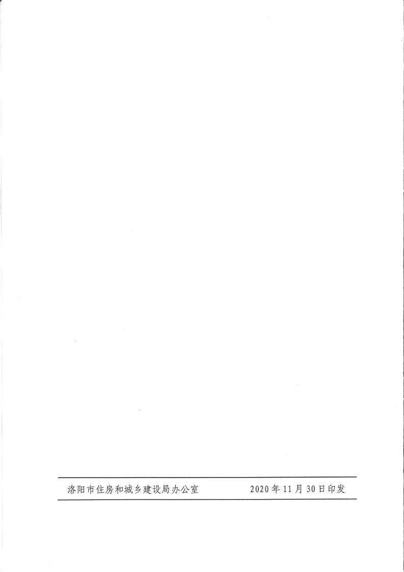 洛建【2020】73号关于印发洛阳市绿色建筑创建行动实施方案的通知