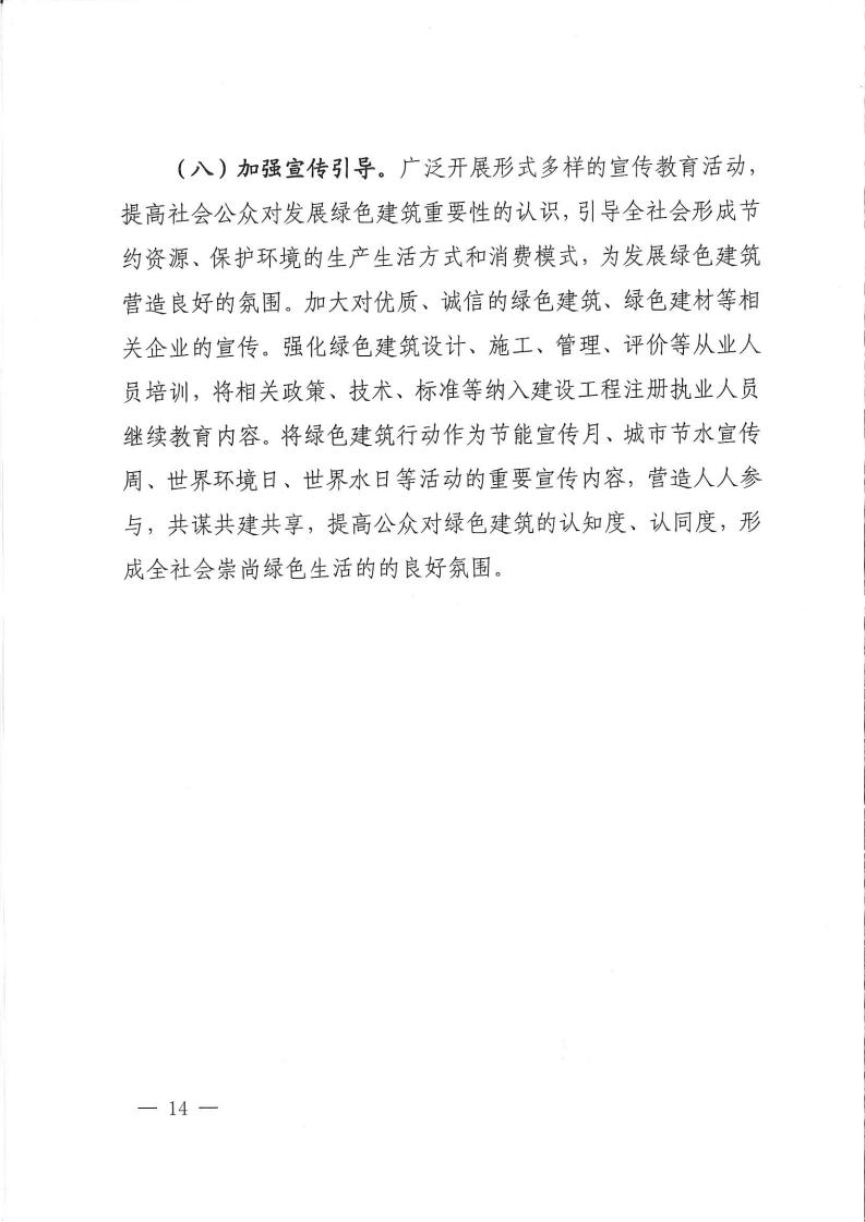 洛建【2020】73号关于印发洛阳市绿色建筑创建行动实施方案的通知