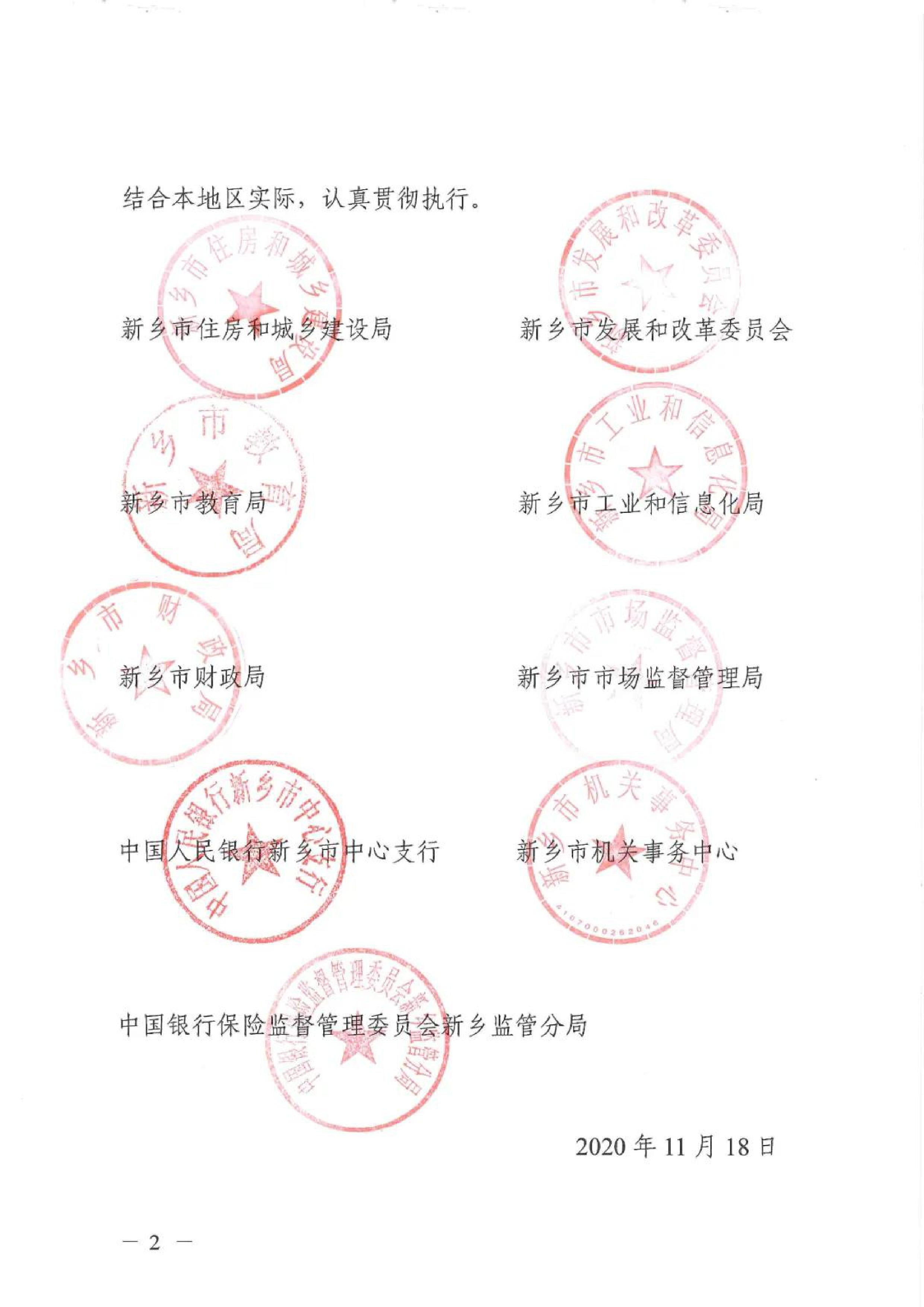 新建【2020】180号|关于印发新乡市绿色建筑创建行动实施方案