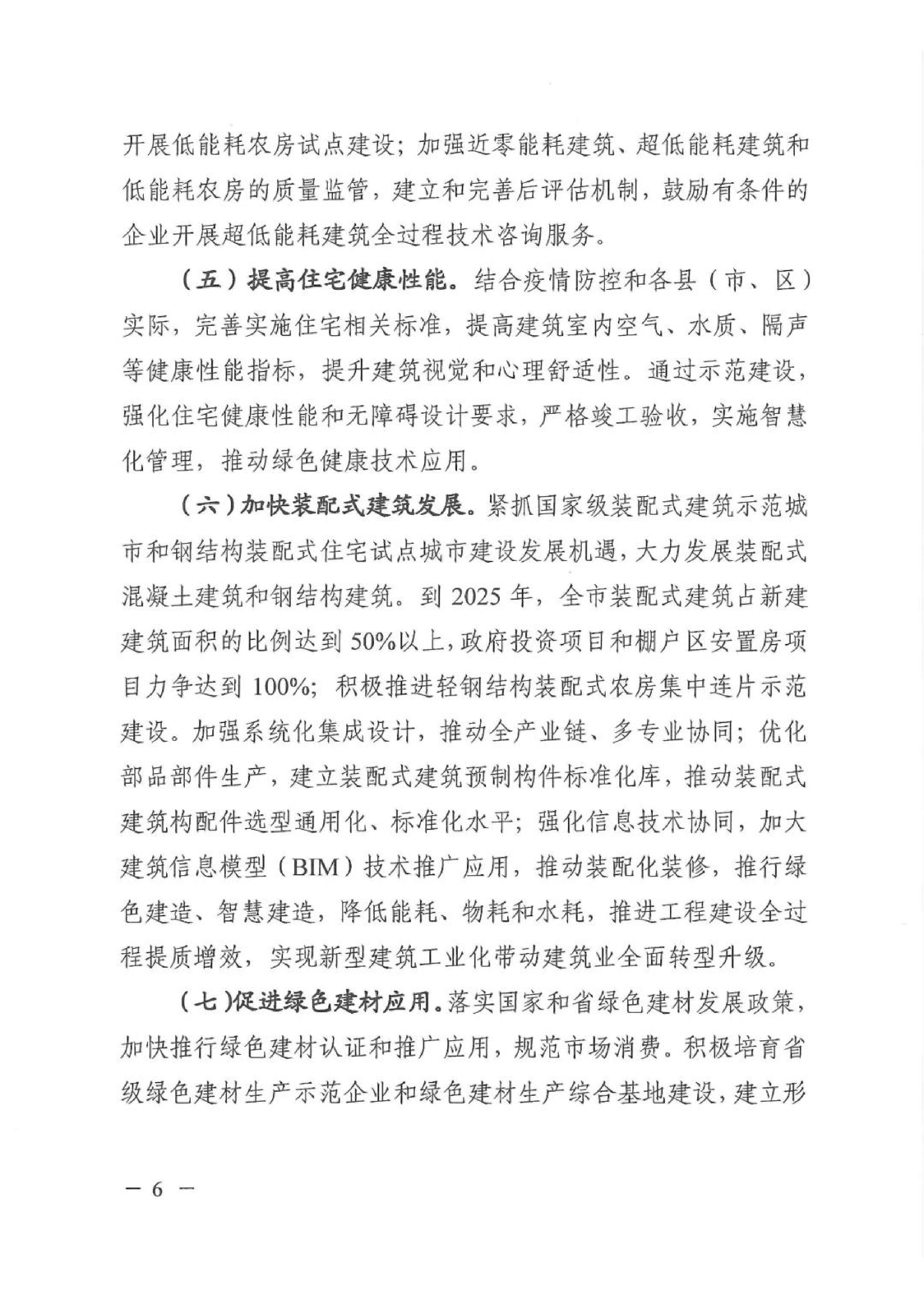 新建【2020】180号|关于印发新乡市绿色建筑创建行动实施方案